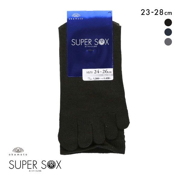 スーパーソックス 5本指 クルー丈 ムレない におわない 靴下 23-25cm 24-26cm 26-28cm SUPER SOX