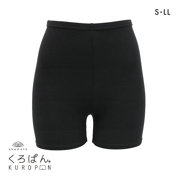 okamoto くろぱん KUROPAN スパッツ オーバーパンツ 吸湿発熱 保温
