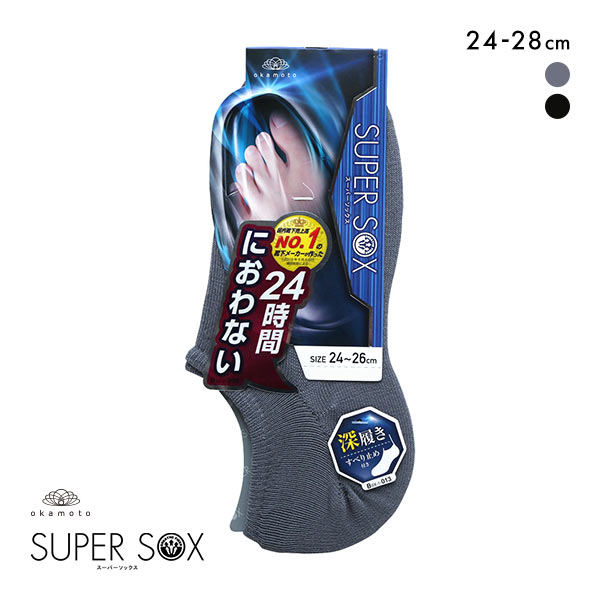 スーパーソックス SUPER SOX 深履き フットカバー ソックス ムレない におわない 靴下 24-26cm 26-28cm