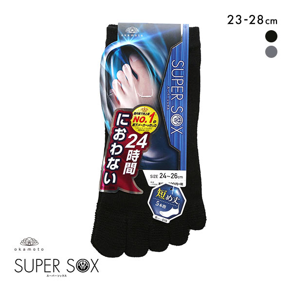 スーパーソックス SUPER SOX 五本指 ショート丈 ソックス ムレない におわない 靴下 23-25cm 24-26cm 26-28cm