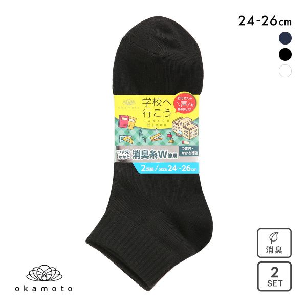学校へ行こう 2足組 ショート丈ソックス キッズ ジュニア 靴下 24-26cm okamoto
