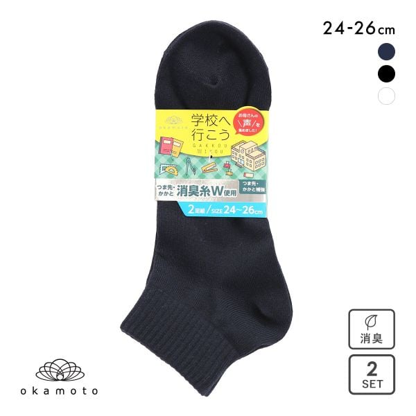 学校へ行こう 2足組 ショート丈ソックス キッズ ジュニア 靴下 24-26cm okamoto