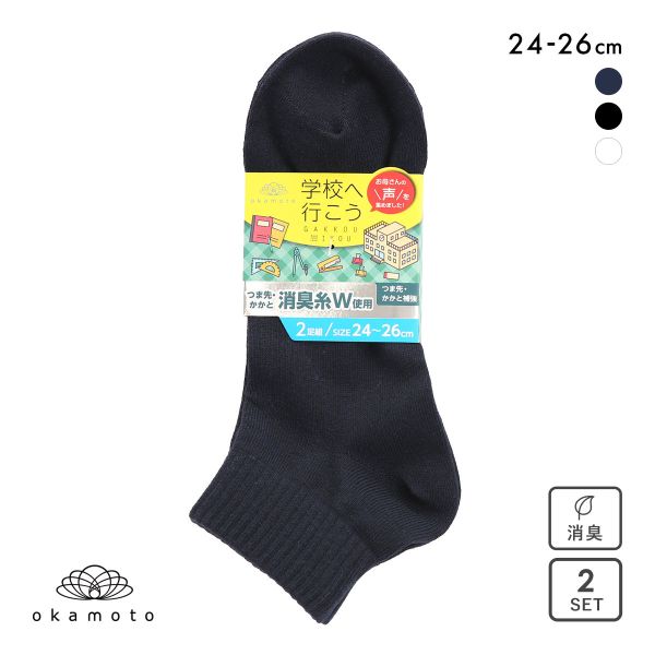 学校へ行こう 2足組 ショート丈ソックス キッズ ジュニア 靴下 24-26cm okamoto
