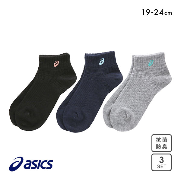 アシックス ASICS キッズ ソックス 靴下 スニーカー丈 3足組 抗菌防臭 カラー ジュニア スクール 19-21cm 22-24cm