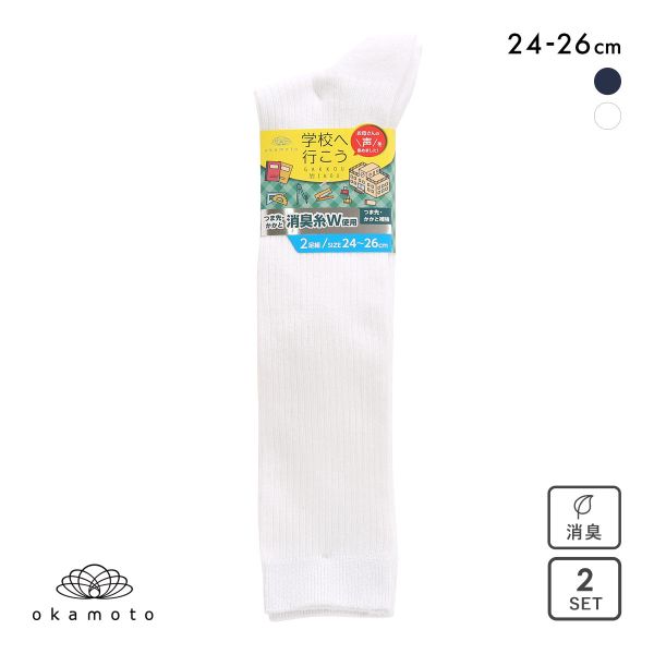 学校へ行こう 2足組 ハイソックス リブ キッズ ジュニア 靴下 24-26cm okamoto