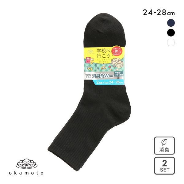 学校へ行こう 2足組 クルー丈ソックス キッズ ジュニア 靴下 24-26cm 26-28cm okamoto