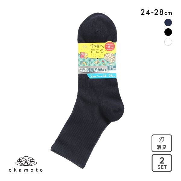 学校へ行こう 2足組 クルー丈ソックス キッズ ジュニア 靴下 24-26cm 26-28cm okamoto