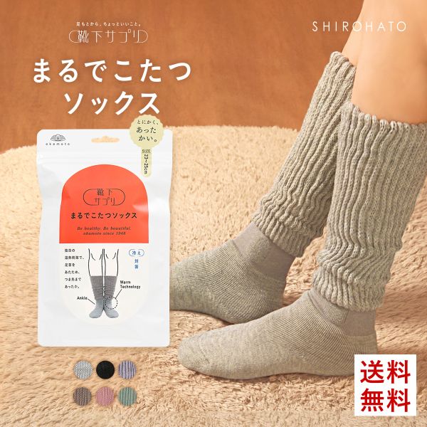 靴下サプリ とにかくあったかい まるでこたつソックス 靴下 ハイソックス レディース 冷え対策 発熱 23-25cm