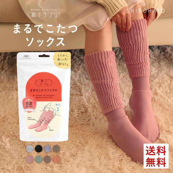 靴下サプリ とにかくあったかい まるでこたつソックス 靴下 ハイソックス レディース 冷え対策 発熱 23-25cm