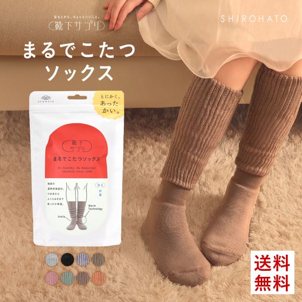 靴下サプリ とにかくあったかい まるでこたつソックス 靴下 ハイソックス レディース 冷え対策 発熱 23-25cm