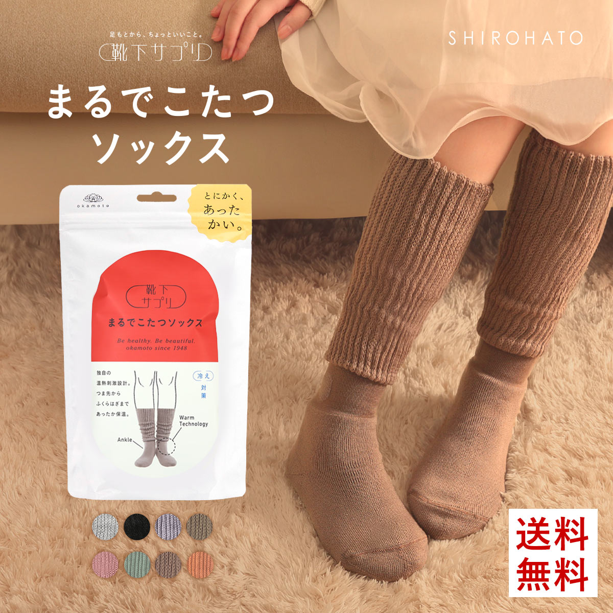 靴下サプリ とにかくあったかい まるでこたつソックス 靴下