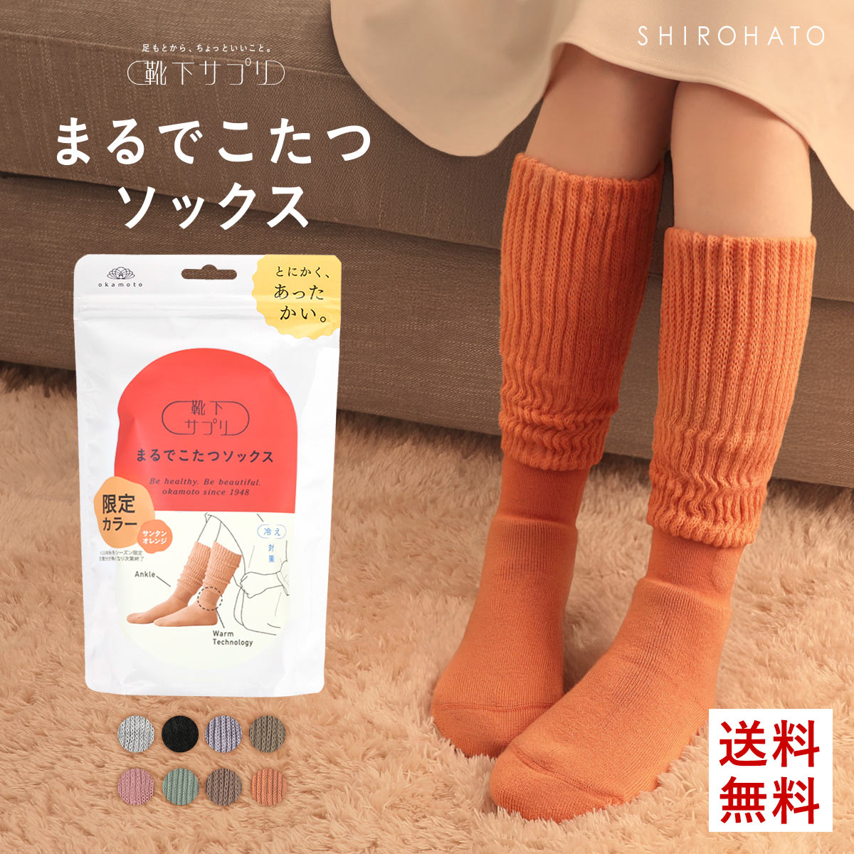 サーナイト【人気】①靴下サプリ　まるでこたつソックス　６足セット サーナイト【人気】①靴下サプリ まるでこたつソックス 6足