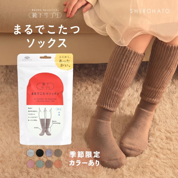 【10％OFF＋ポイント10%】靴下サプリ とにかくあったかい まるでこたつソックス 靴下 ハイソックス レディース 冷え対策 発熱 23-25cm