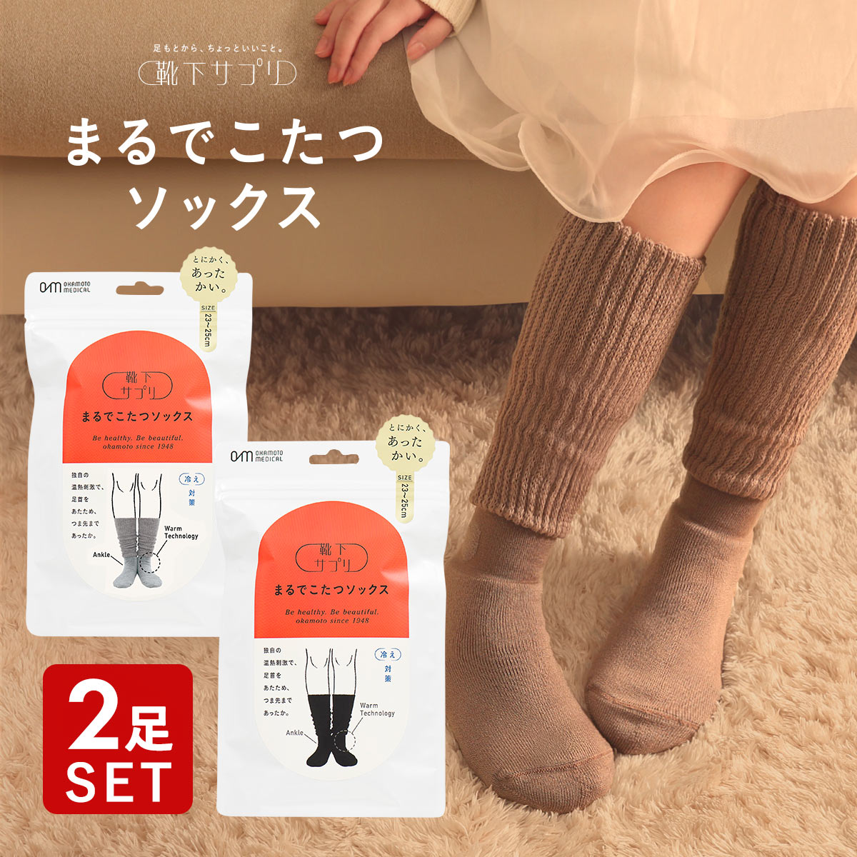 靴下サプリ とにかくあったかい まるでこたつソックス 二足組 靴下 ハイソックス レディース 冷え対策 発熱 23-25cm