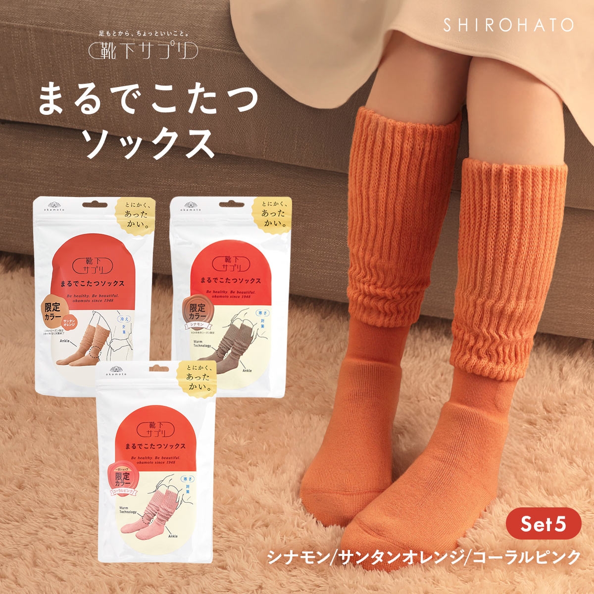 靴下サプリ とにかくあったかい まるでこたつソックス 福袋 三足組 靴下 ハイソックス レディース 冷え対策 発熱 23-25cm(Set5-23-25cm)