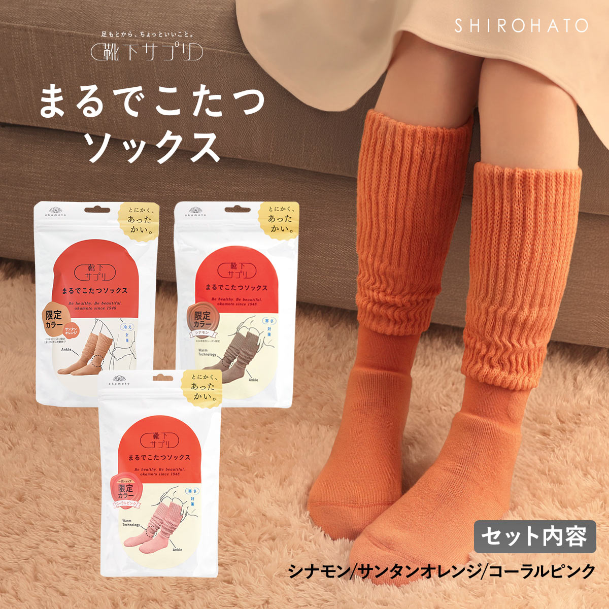 靴下サプリ とにかくあったかい まるでこたつソックス 三足組 靴下 ハイソックス レディース 冷え対策 発熱 23-25cm(Set2-23-25cm)