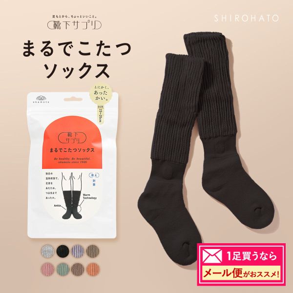 ご自分用メール便パック 靴下サプリ とにかくあったかい まるでこたつソックス 靴下 ハイソックス レディース 冷え対策 発熱 23-25cm
