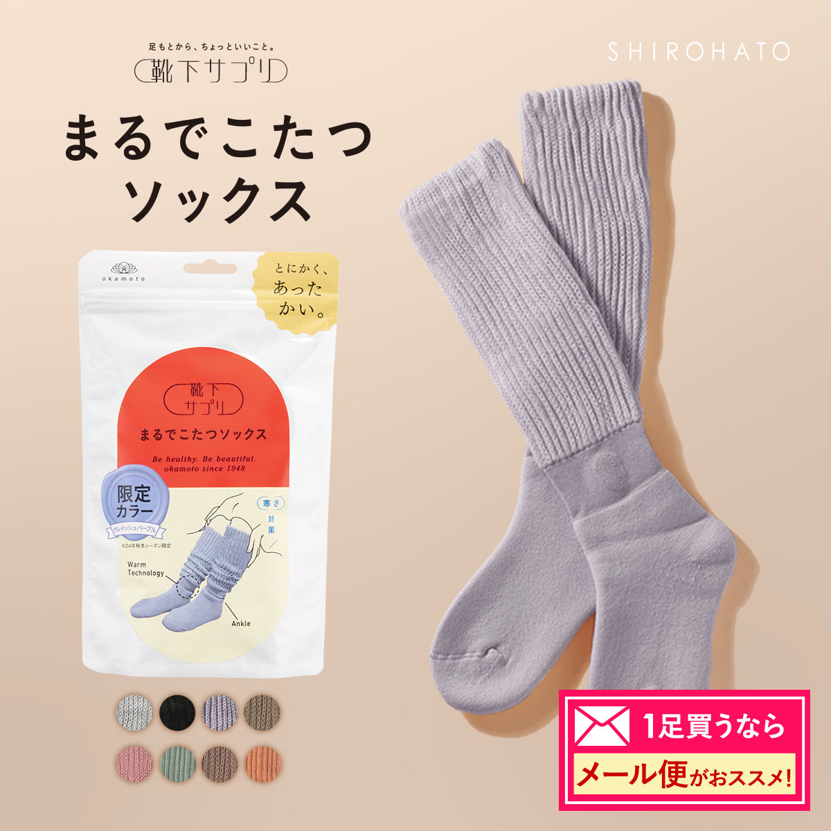ご自分用メール便パック 靴下サプリ とにかくあったかい まるでこたつソックス 靴下 ハイソックス レディース 冷え対策 発熱 23-25cm(グレイッシュパープル-23-25cm)