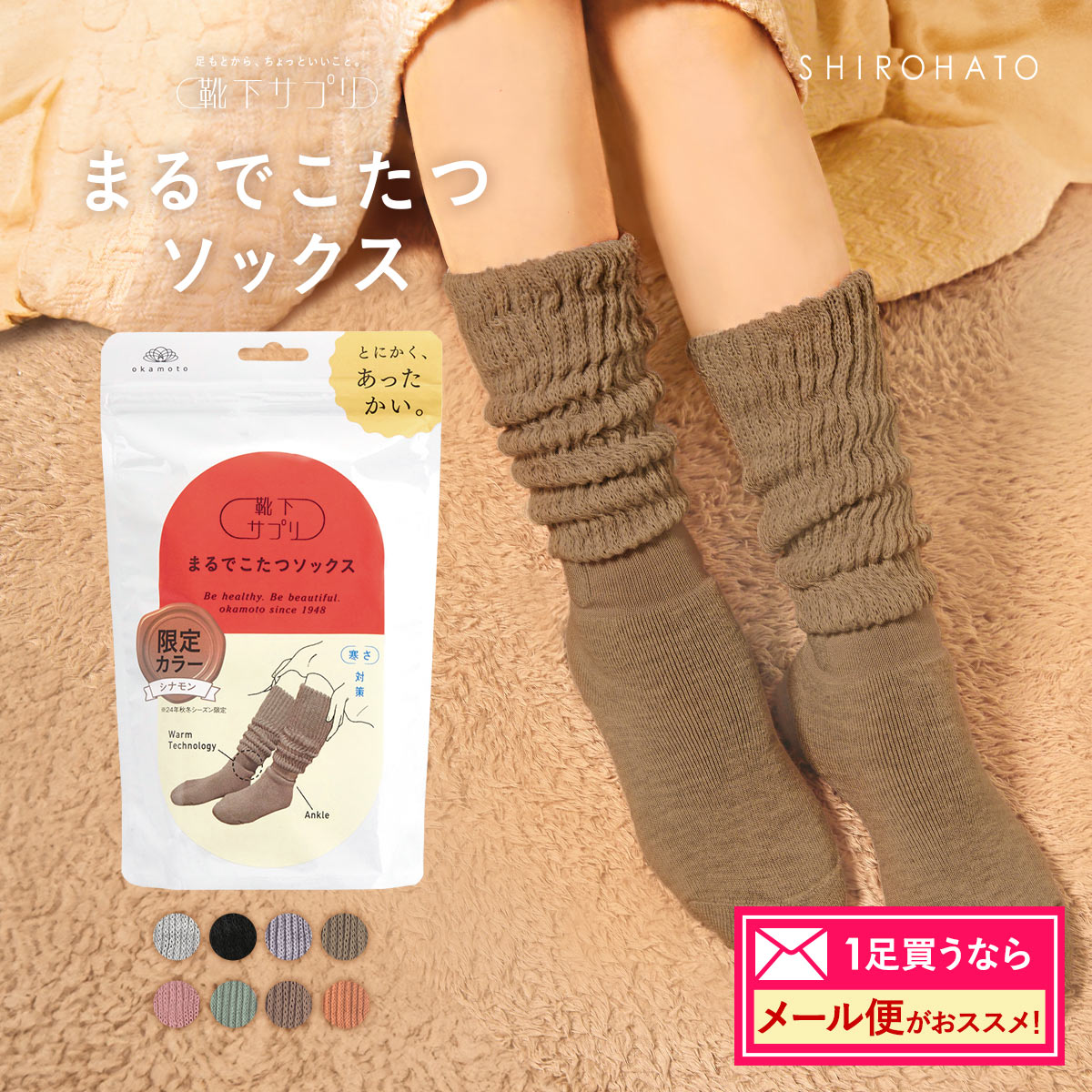 ご自分用メール便パック 靴下サプリ とにかくあったかい まるでこたつソックス 靴下 ハイソックス レディース 冷え対策 発熱 23-25cm(シナモン-23-25cm)