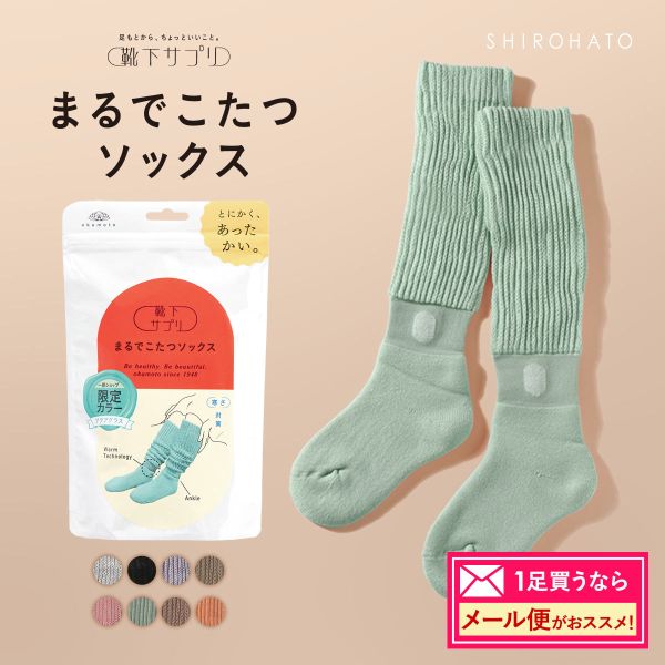 ご自分用メール便パック 靴下サプリ とにかくあったかい まるでこたつソックス 靴下 ハイソックス レディース 冷え対策 発熱 23-25cm