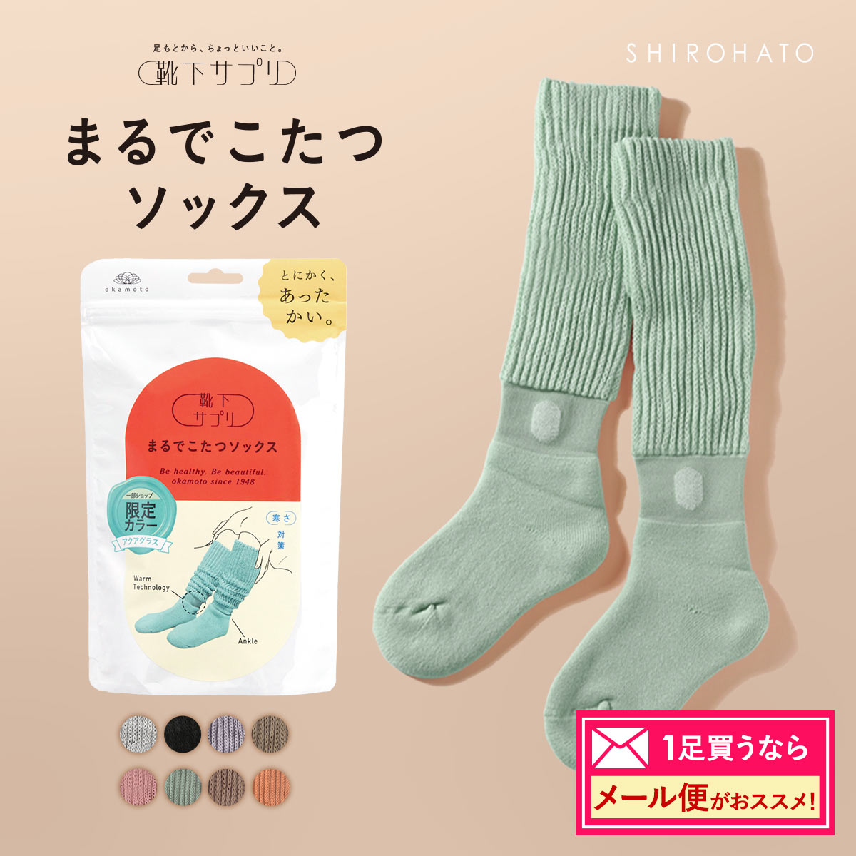 ご自分用メール便パック 靴下サプリ とにかくあったかい まるでこたつソックス 靴下 ハイソックス レディース 冷え対策 発熱 23-25cm(アクアグラス-23-25cm)