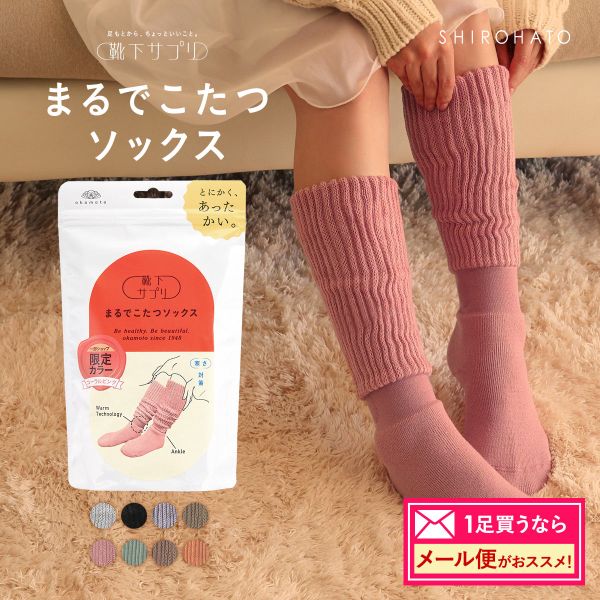 ご自分用メール便パック 靴下サプリ とにかくあったかい まるでこたつソックス 靴下 ハイソックス レディース 冷え対策 発熱 23-25cm