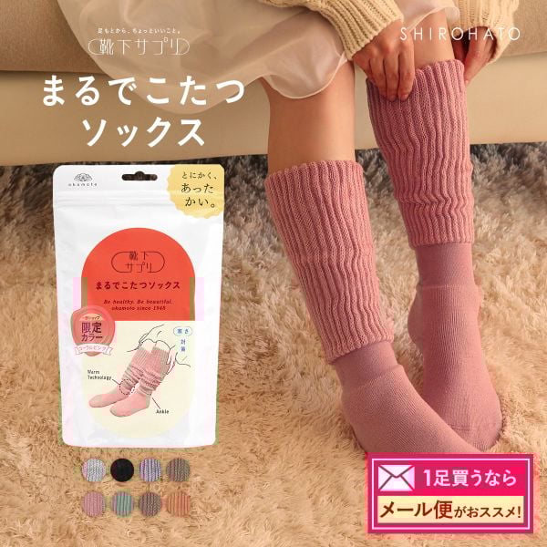 ご自分用メール便パック 靴下サプリ とにかくあったかい まるでこたつソックス 靴下 ハイソックス レディース 冷え対策 発熱 23-25cm