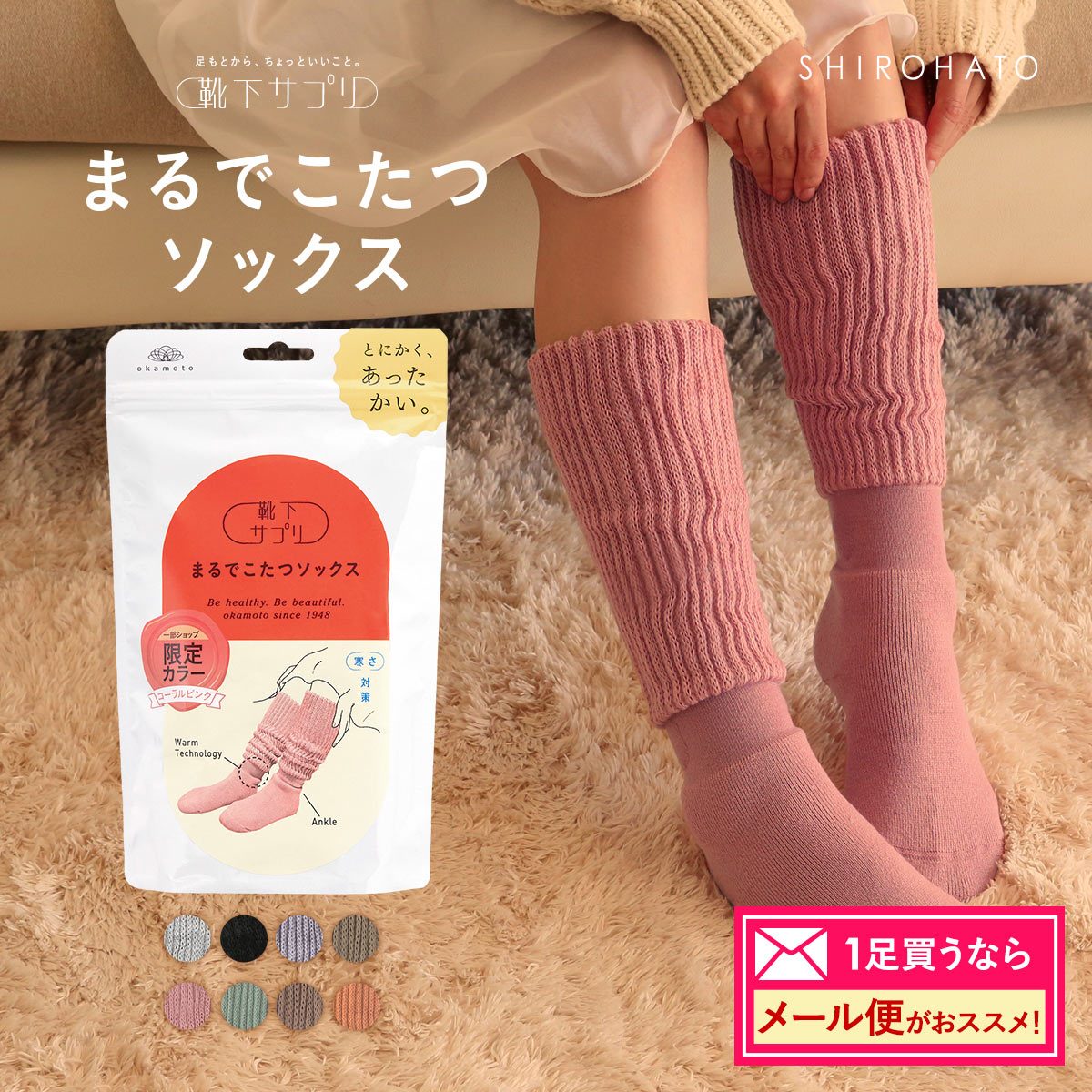 ご自分用メール便パック 靴下サプリ とにかくあったかい まるでこたつソックス 靴下 ハイソックス レディース 冷え対策 発熱 23-25cm(コーラルピンク-23-25cm)