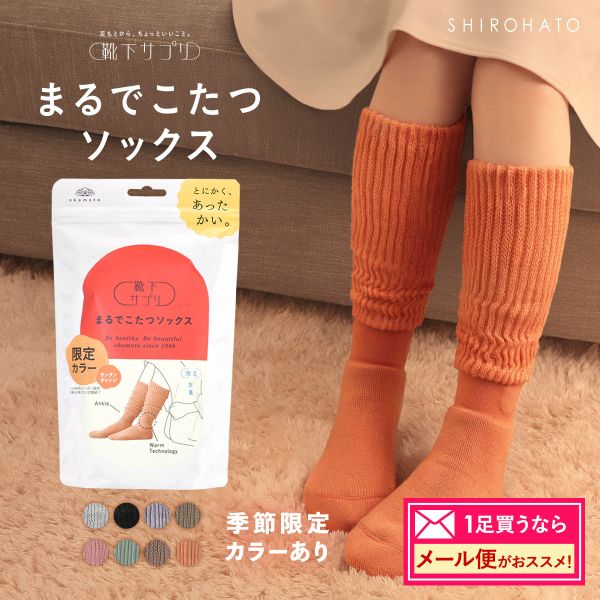 ご自分用メール便パック 靴下サプリ とにかくあったかい まるでこたつソックス 靴下 ハイソックス レディース 冷え対策 発熱 23-25cm