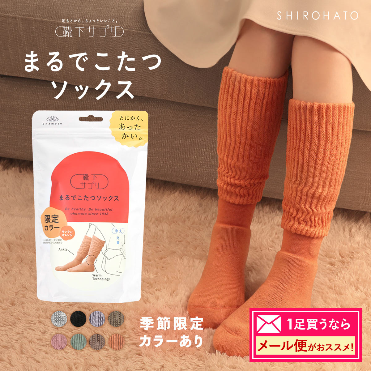 ご自分用メール便パック 靴下サプリ とにかくあったかい まるでこたつソックス 靴下 ハイソックス レディース 冷え対策 発熱 23-25cm(サンタンオレンジ-23-25cm)