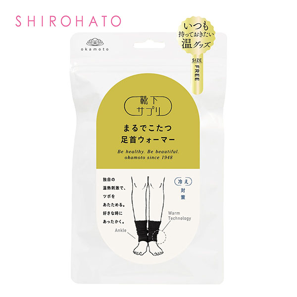 靴下サプリ とにかくあったかい まるでこたつ足首ウォーマー レディース メンズ 冷え対策 発熱