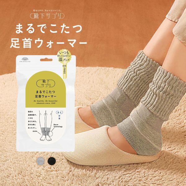 靴下サプリ とにかくあったかい まるでこたつ足首ウォーマー レディース メンズ 冷え対策 発熱