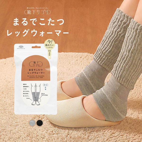 靴下サプリ とにかくあったかい まるでこたつレッグウォーマー レディース メンズ 冷え対策 発熱