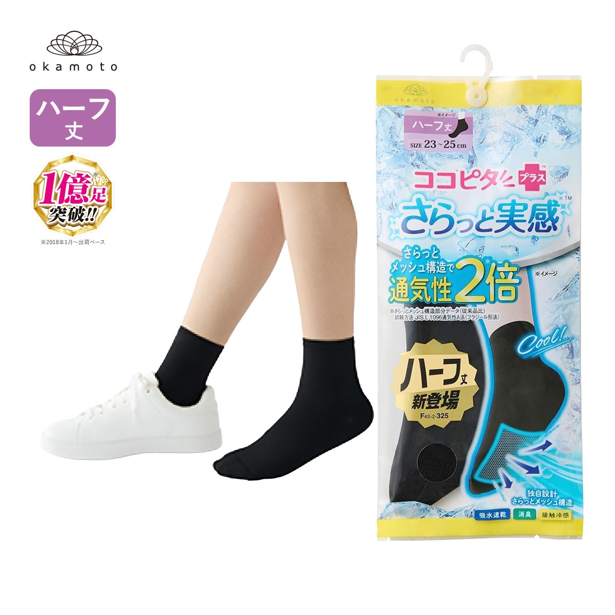 ココピタプラス さらっと実感 ハーフ丈 ソックス 靴下 接触冷感 消臭 吸水速乾 メッシュ レディース 21-23cm 23-25cm(BK-ブラック-21-23cm)