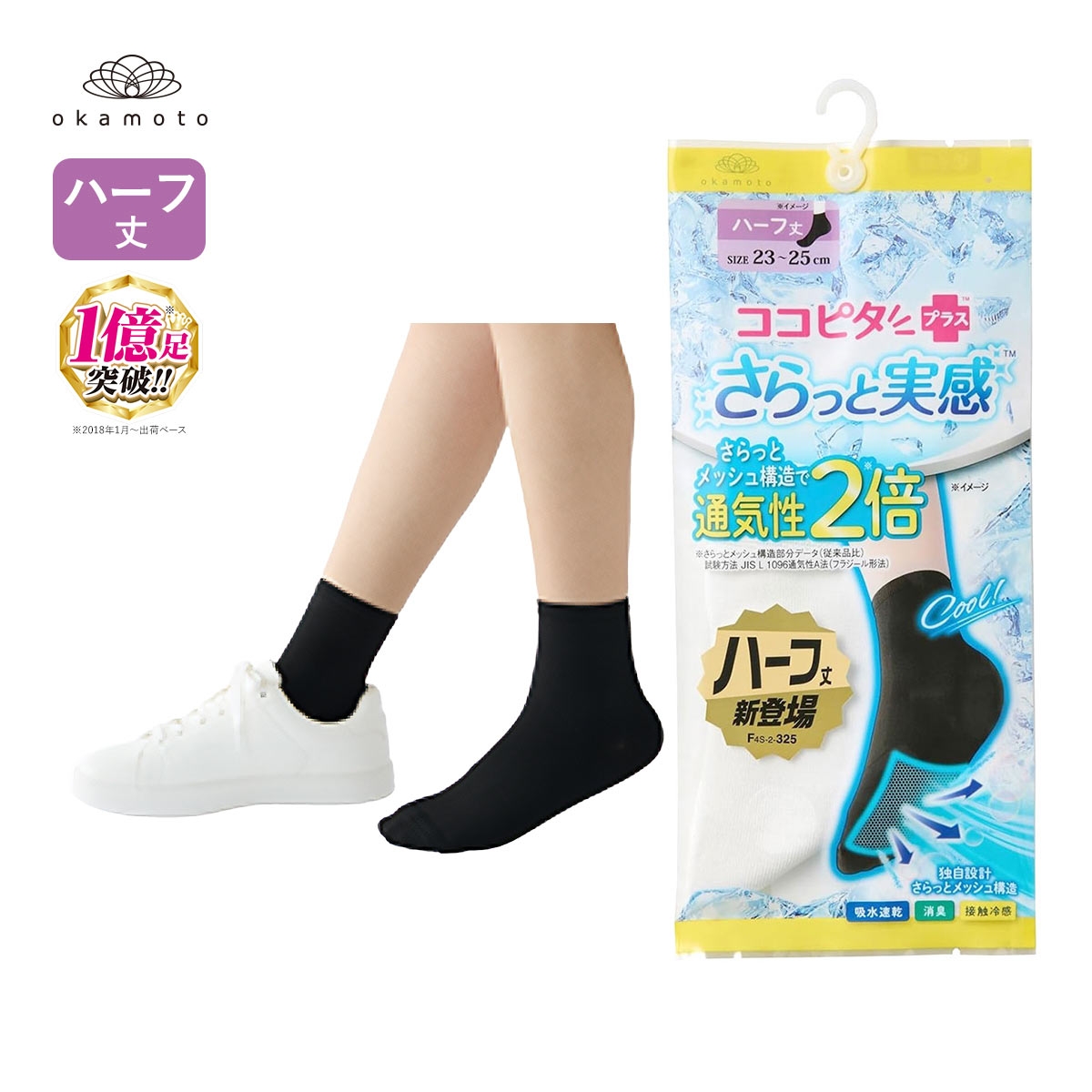 ココピタプラス さらっと実感 ハーフ丈 ソックス 靴下 接触冷感 消臭 吸水速乾 メッシュ レディース 21-23cm 23-25cm(WH-ホワイト-21-23cm)