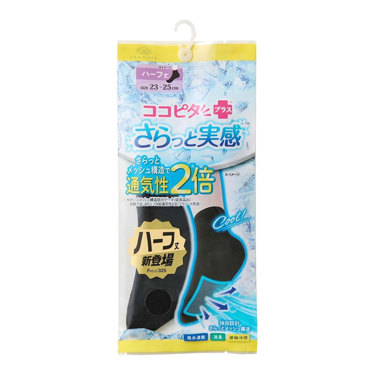 ココピタプラス さらっと実感 ハーフ丈 ソックス 靴下 接触冷感 消臭 吸水速乾 メッシュ レディース 21-23cm 23-25cm(BK-ブラック-21-23cm)
