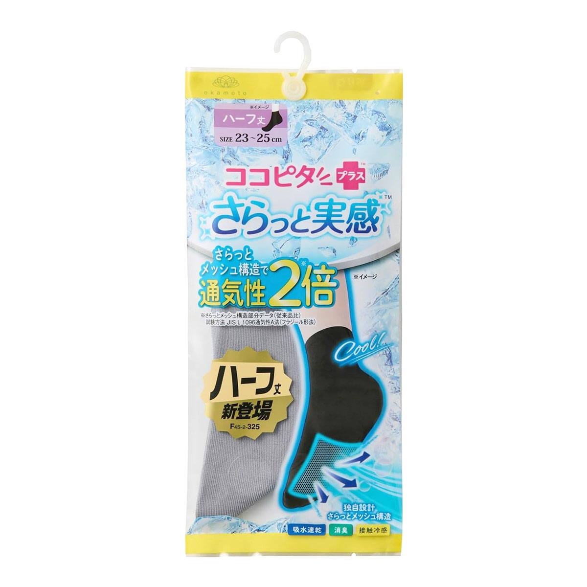 ココピタプラス さらっと実感 ハーフ丈 ソックス 靴下 接触冷感 消臭 吸水速乾 メッシュ レディース 21-23cm 23-25cm(LGY-薄グレー-21-23cm)