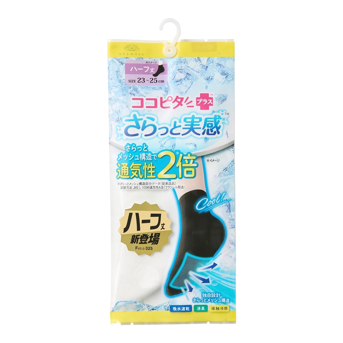 ココピタプラス さらっと実感 ハーフ丈 ソックス 靴下 接触冷感 消臭 吸水速乾 メッシュ レディース 21-23cm 23-25cm(WH-ホワイト-21-23cm)