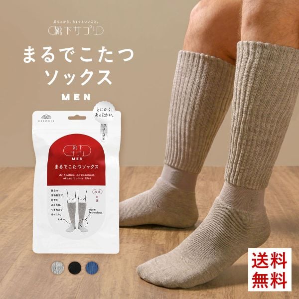 靴下サプリ とにかくあったかい まるでこたつソックス 靴下 メンズ ハイソックス 発熱 冷え対策 25-27cm