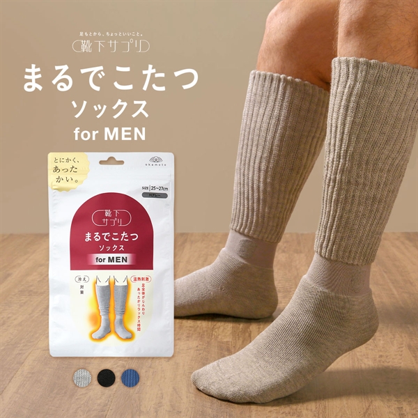 靴下サプリ とにかくあったかい まるでこたつソックス 靴下 メンズ ハイソックス 発熱 冷え対策 25-27cm