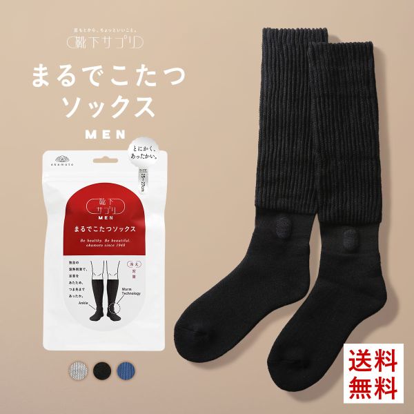 靴下サプリ とにかくあったかい まるでこたつソックス 靴下 メンズ ハイソックス 発熱 冷え対策 25-27cm