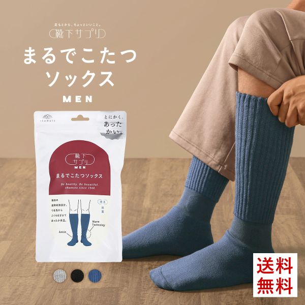 靴下サプリ とにかくあったかい まるでこたつソックス 靴下 メンズ ハイソックス 発熱 冷え対策 25-27cm