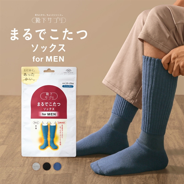 靴下サプリ とにかくあったかい まるでこたつソックス 靴下 メンズ ハイソックス 発熱 冷え対策 25-27cm