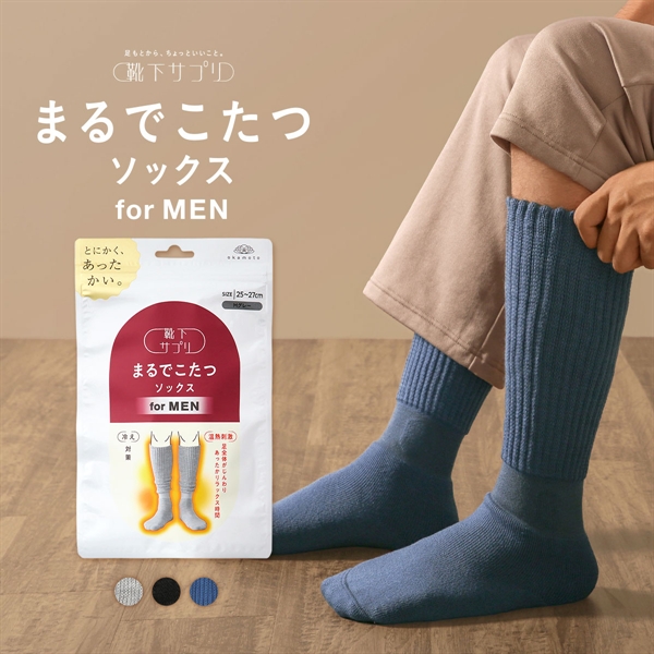靴下サプリ とにかくあったかい まるでこたつソックス 靴下 メンズ ハイソックス 発熱 冷え対策 25-27cm