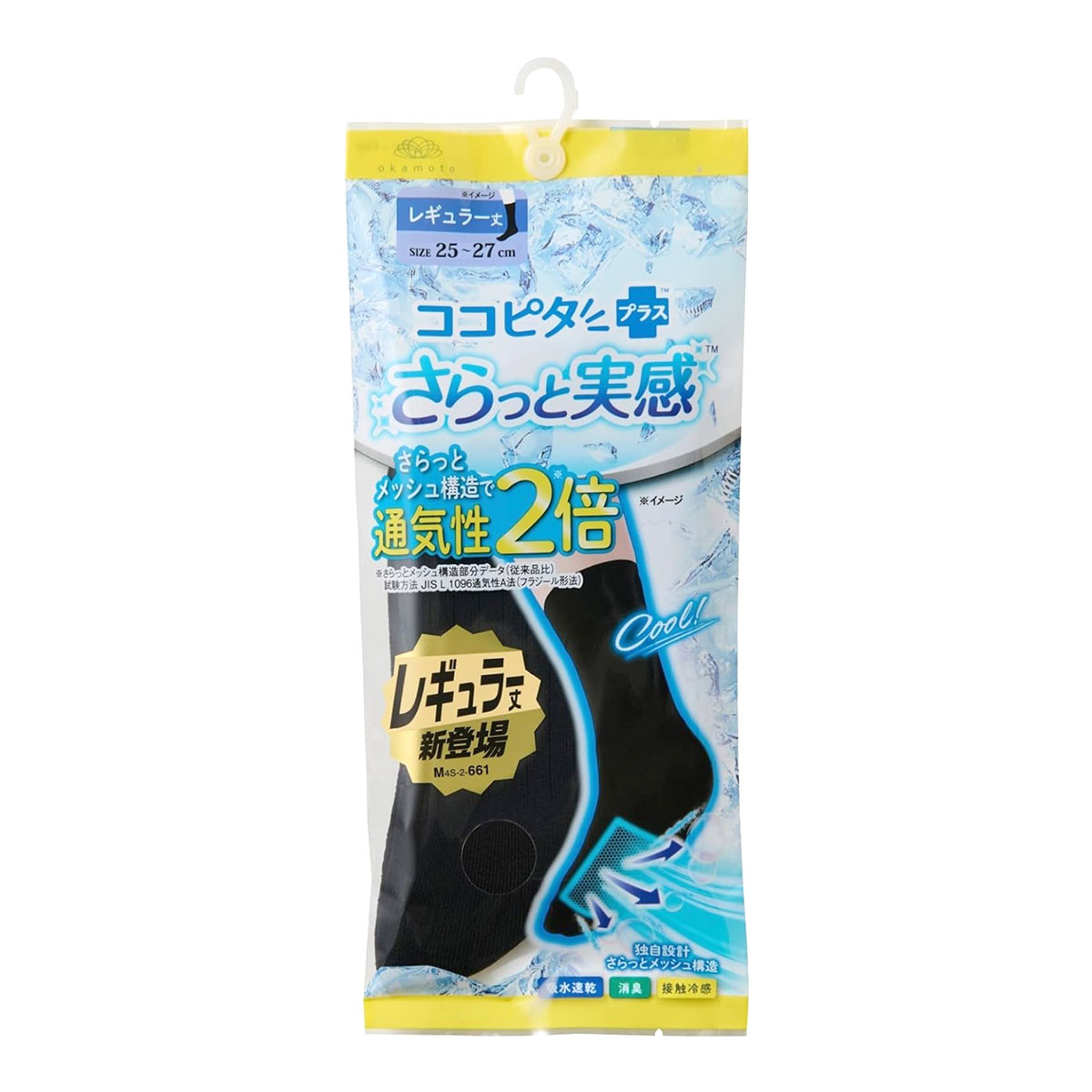 ココピタプラス さらっと実感 レギュラー丈 クルー丈 ソックス 靴下 接触冷感 消臭 速乾 メッシュ メンズ 25-27cm 27-29cm(BK-ブラック-25-27cm)