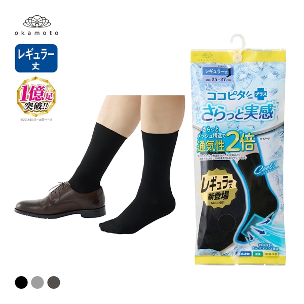 ココピタプラス さらっと実感 レギュラー丈 クルー丈 ソックス 靴下 接触冷感 消臭 速乾 メッシュ メンズ 25-27cm 27-29cm