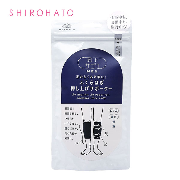 靴下サプリMEN ふくらはぎ押し上げサポーター 着圧 日本製 メンズ