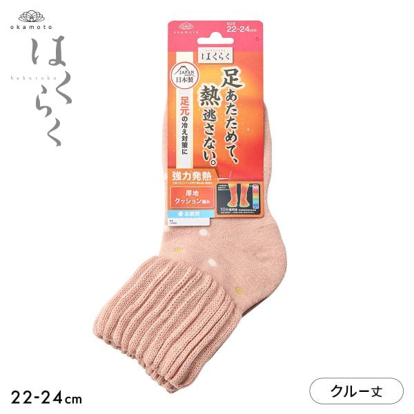 はくらく クルー丈 ソックス あったか 厚地クッション パイル 吸湿発熱 保温 お家用 靴下 レディース