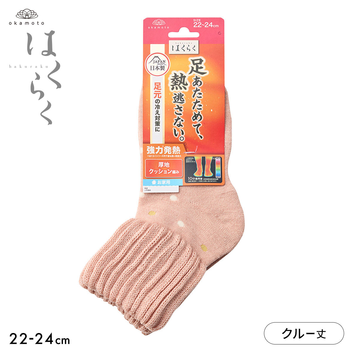 はくらく クルー丈 ソックス あったか 厚地クッション パイル 吸湿発熱 保温 お家用 靴下 レディース(PI-ピンク-22-24cm)