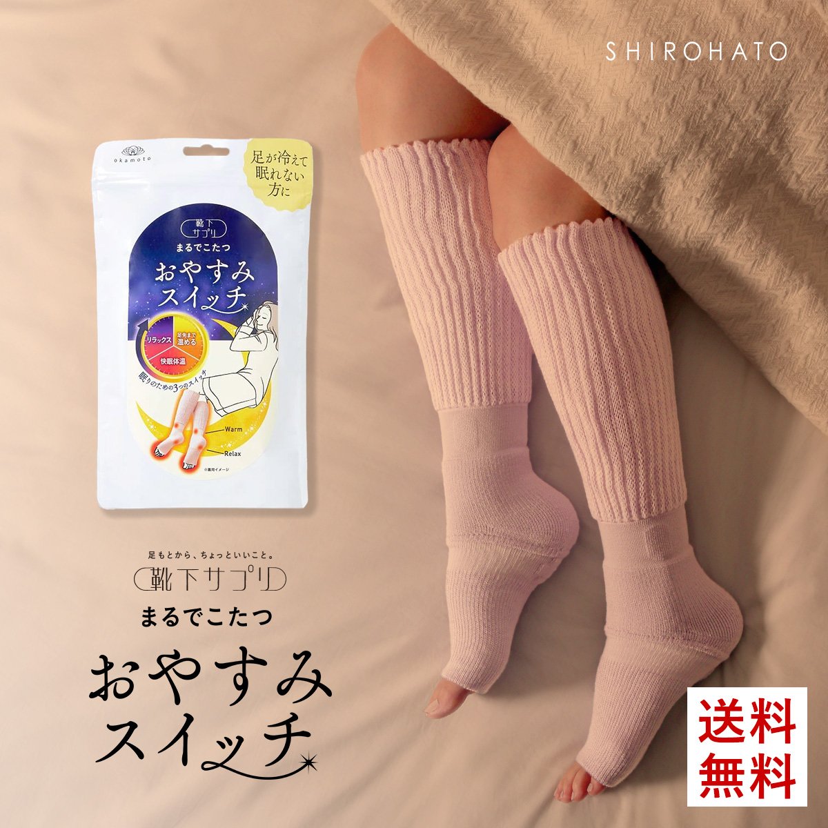 靴下サプリ おやすみスイッチ まるでこたつ 足先カットソックス
